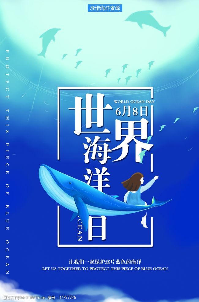 海洋之心世界海洋日