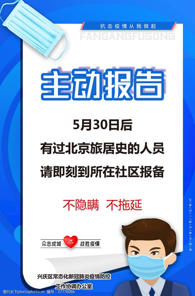 登康疫情主动报告5月30日后有北京
