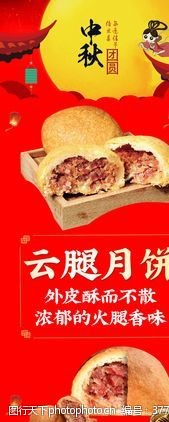 火腿海报中秋火腿月饼海报