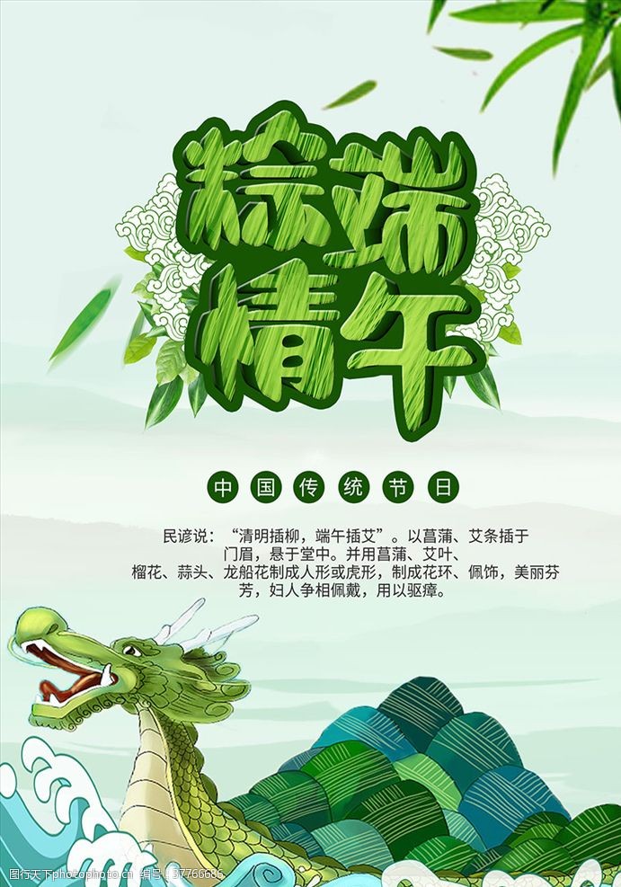 粽情粽意粽情端午传统节日海报