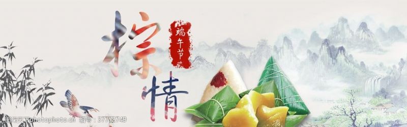 粽情端午节海报展板banner