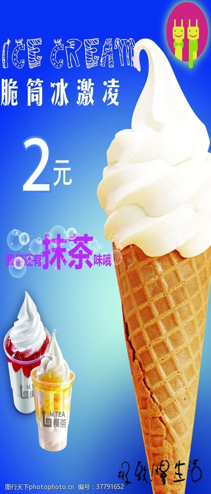 开业展架冰淇淋海报