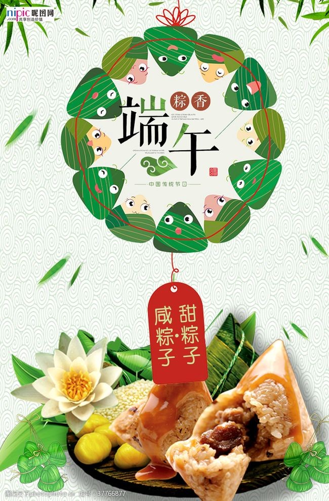粽情粽意端午节海报