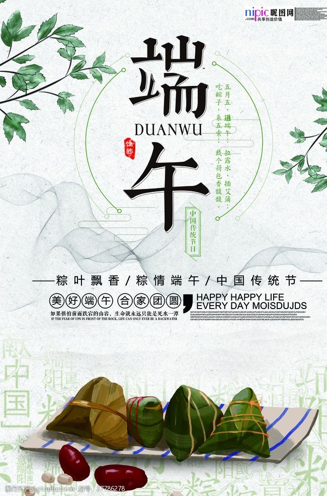 粽情粽意端午节海报