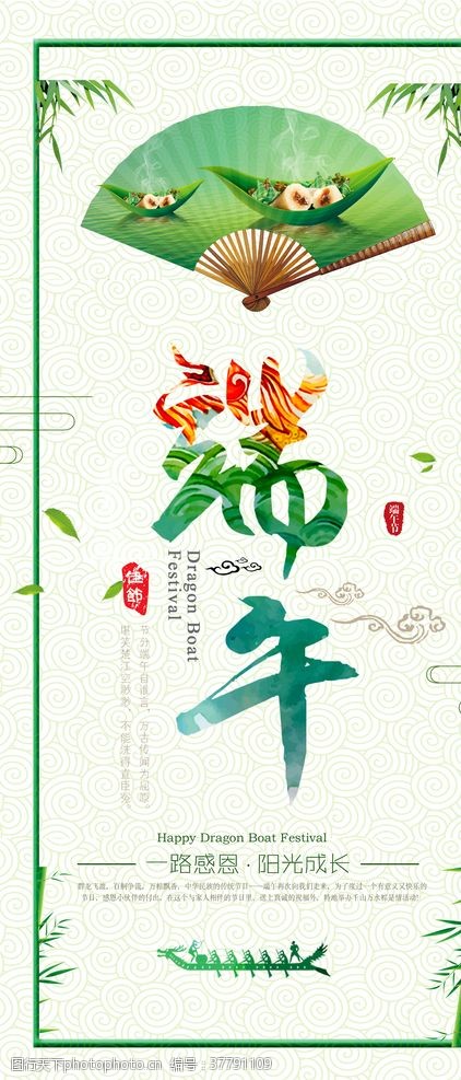 粽情粽意端午节展架宣传海报