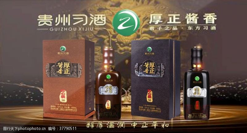 红酒白酒轮播图