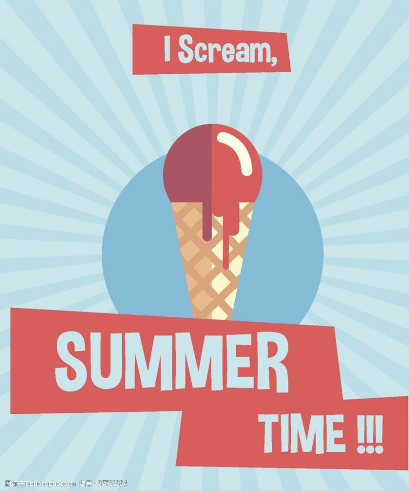 新城市冰淇淋卡通冰淇淋插画