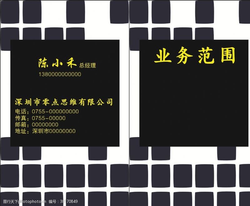 黑白简约创意名片零点思维