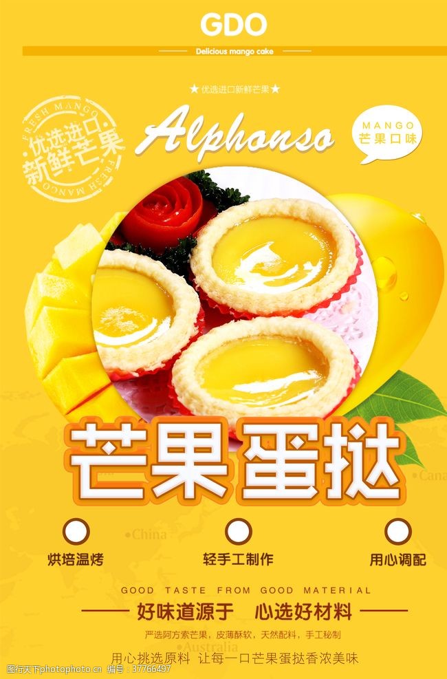蛋糕美食画册芒果蛋挞海报