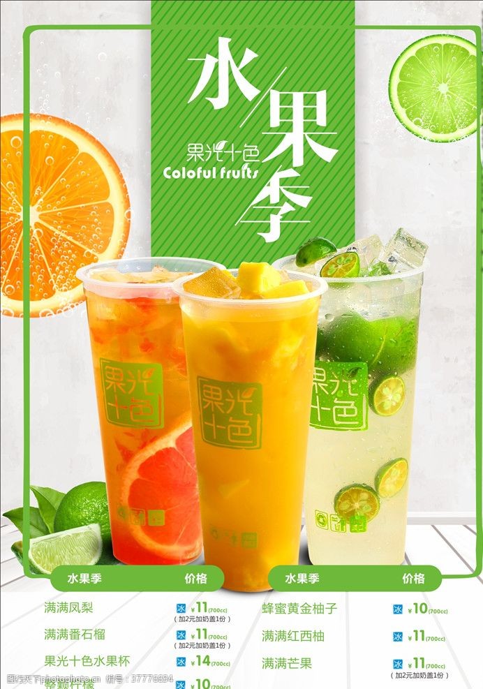 凉茶宣传单夏日新品饮品海报
