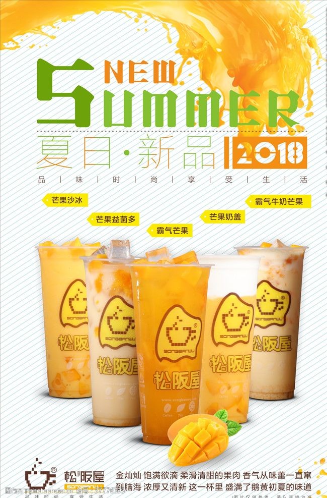 凉茶宣传单夏日新品饮品海报