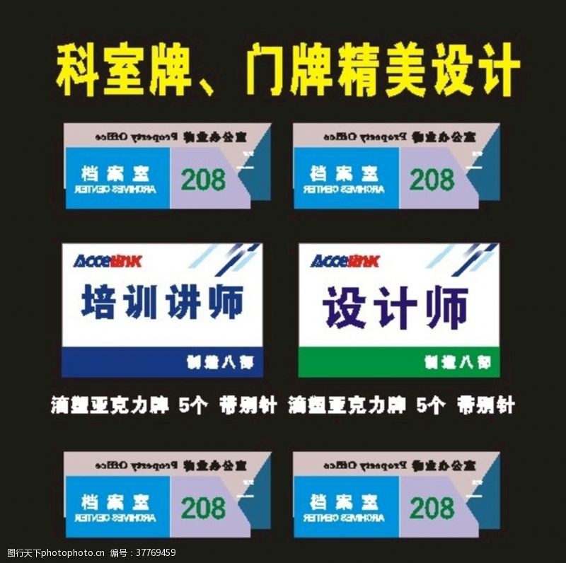 武汉新洲标志原创科室牌会议牌胸牌