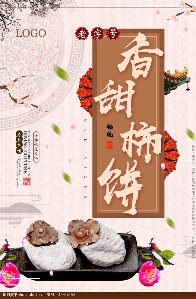 晒秋节中国风柿饼海报