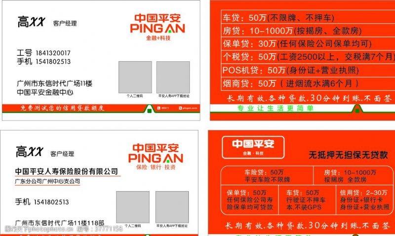 中国人寿保险中国平安名片