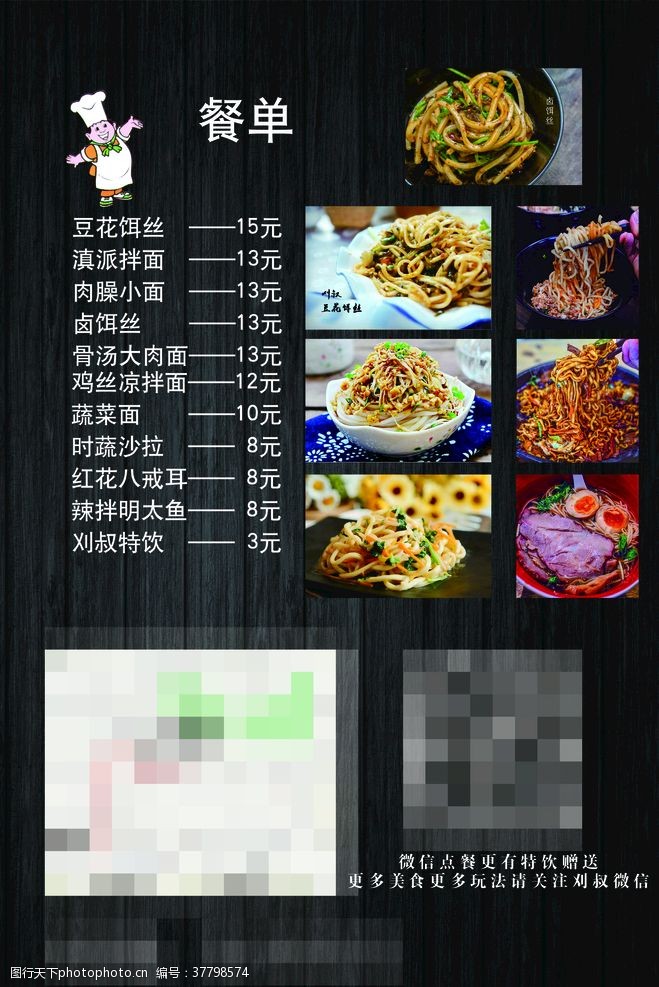 餐厅海报菜单