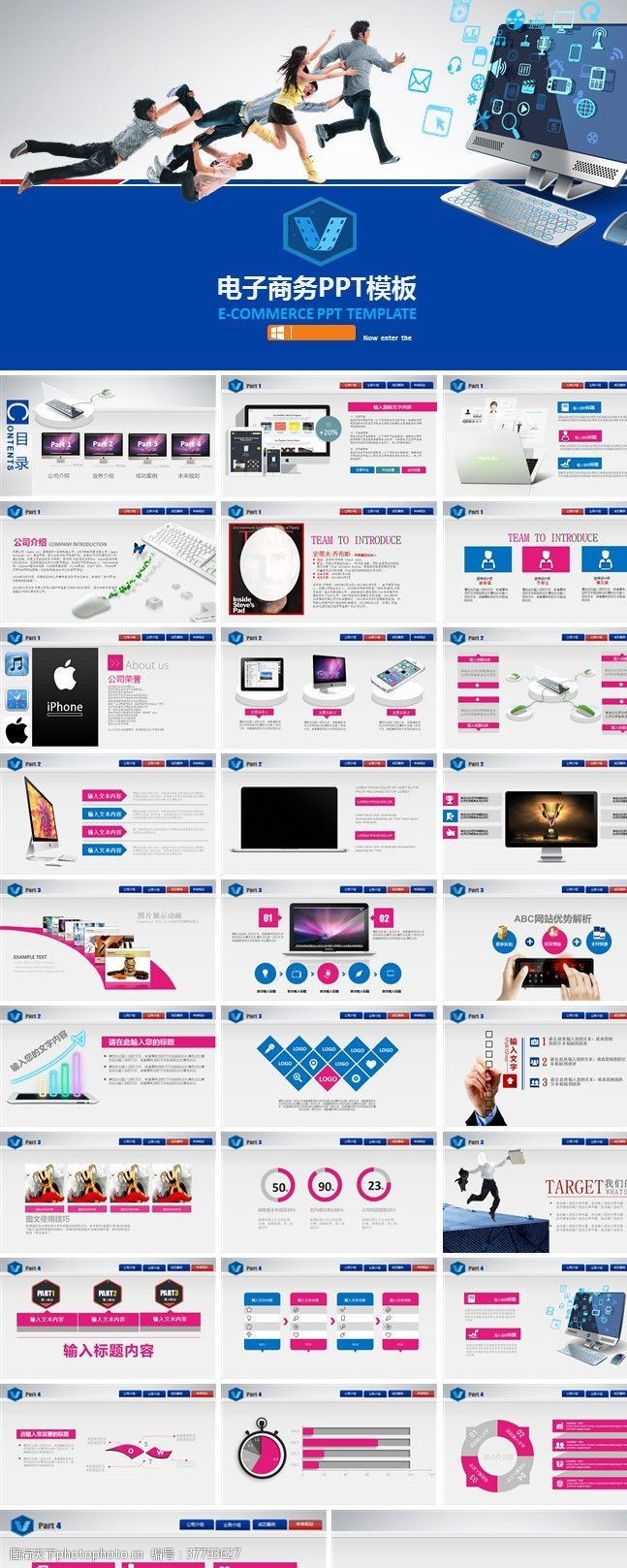 电子商务PPT模板