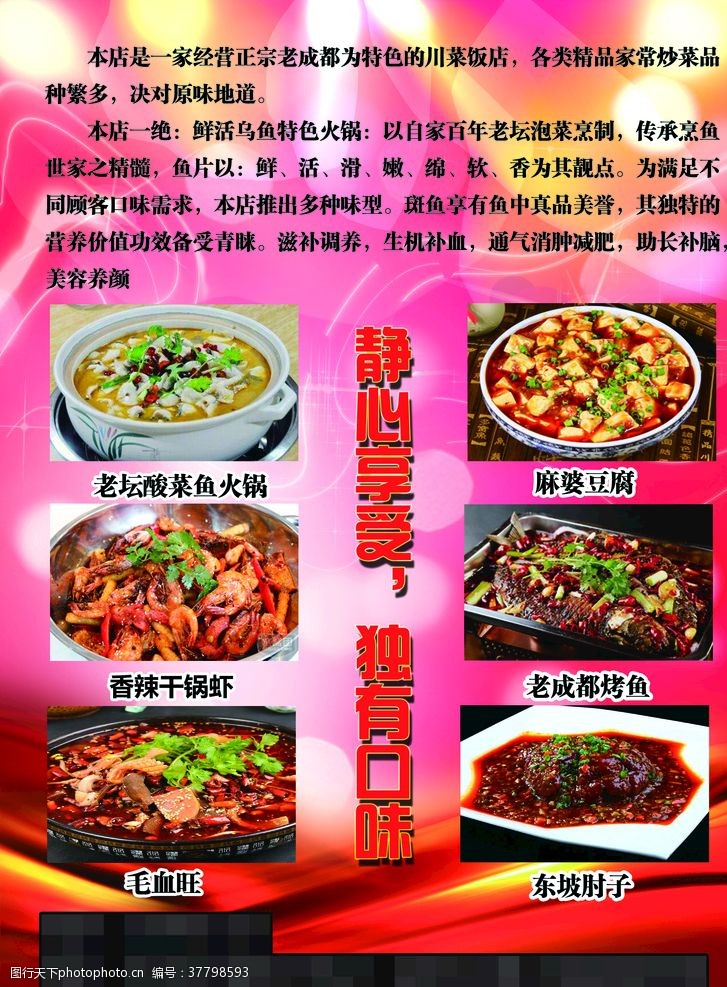 炫彩宣传折页饭店海报