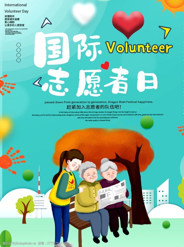 ktv生日海报国际志愿者日