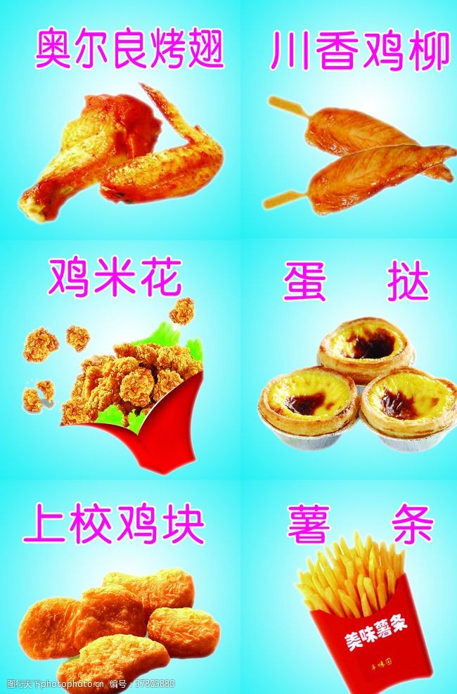 川香鸡柳快餐海报