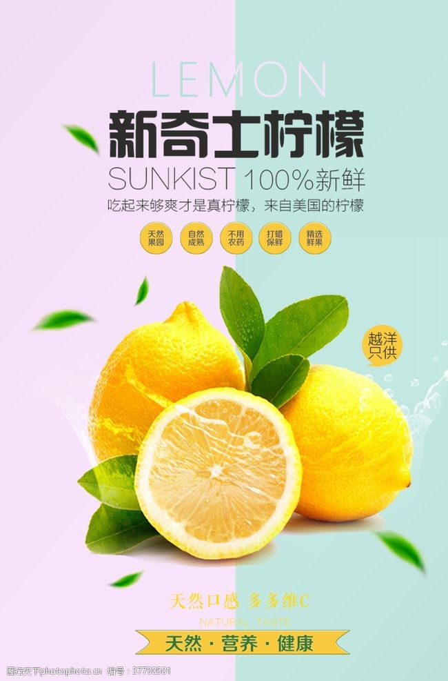 创意柠檬广告柠檬海报