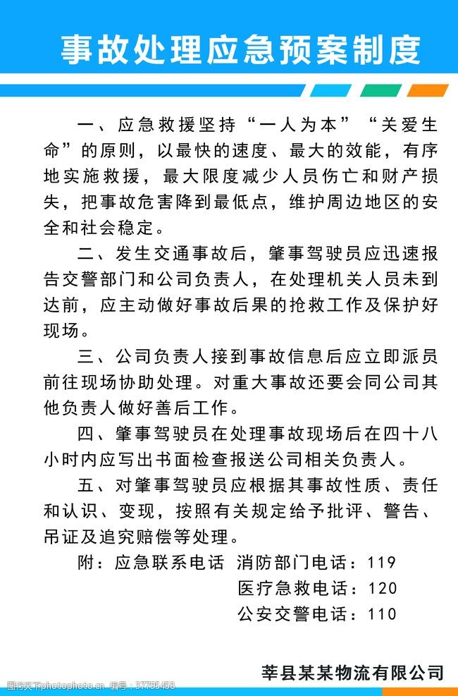 公司封面事故处理应急预案制度