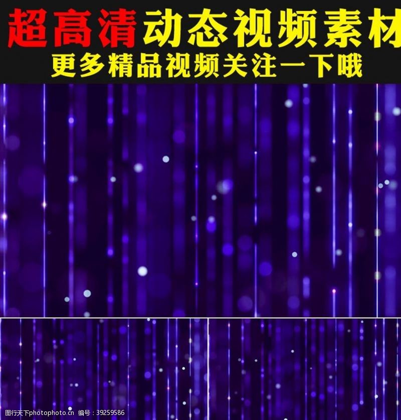 动态视频唯美紫色粒子光效舞台LED视频