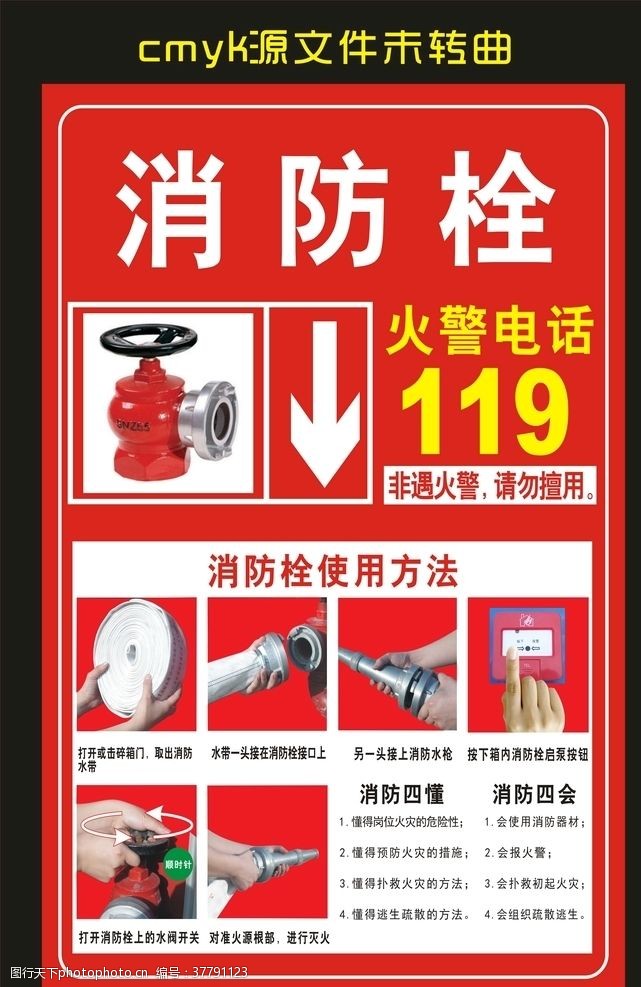 餐厅海报消防栓消防宣传单