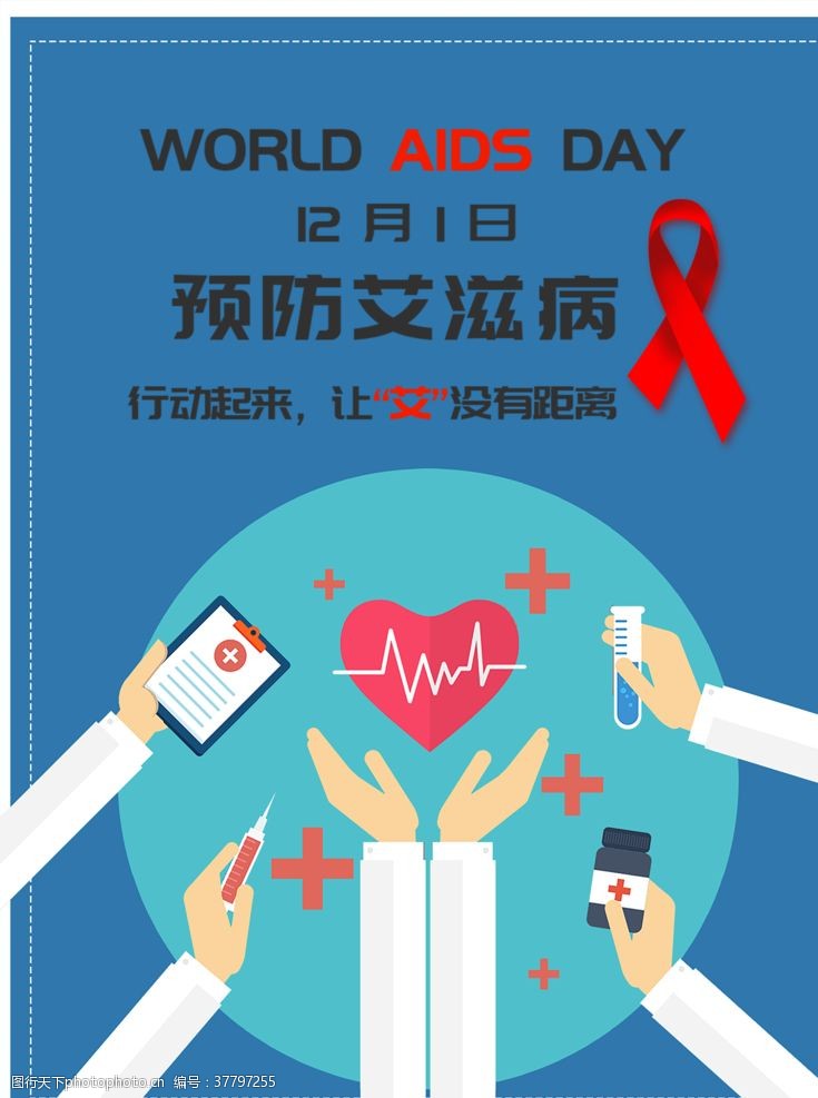 ktv生日海报预防艾滋病日