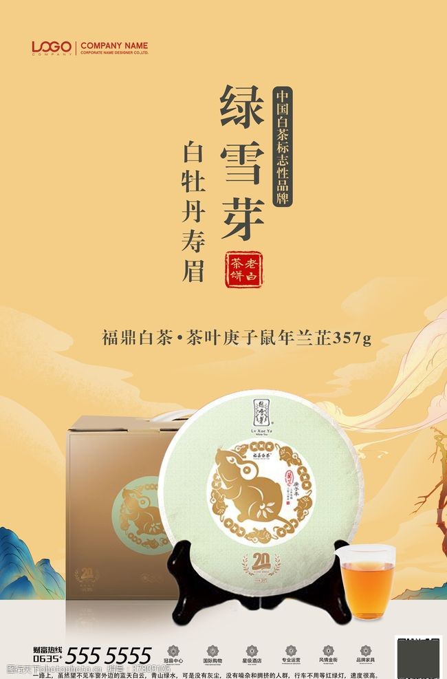 茶文化名片茶叶促销海报