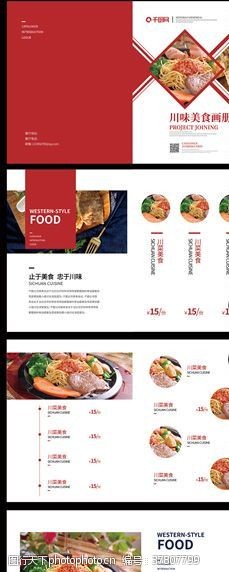 川味餐厅创意几何高档川味美食宣传画册整