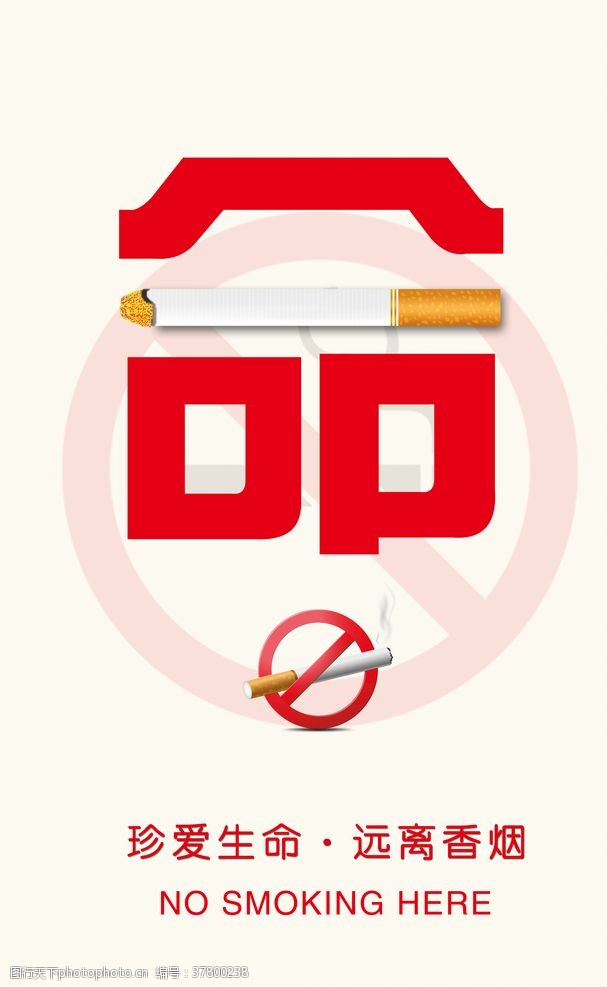 禁止吸烟口号份