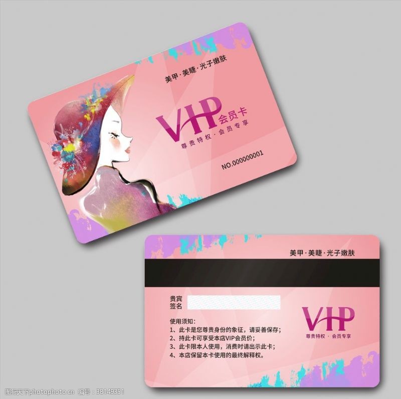 商务女性美容VIP会员卡