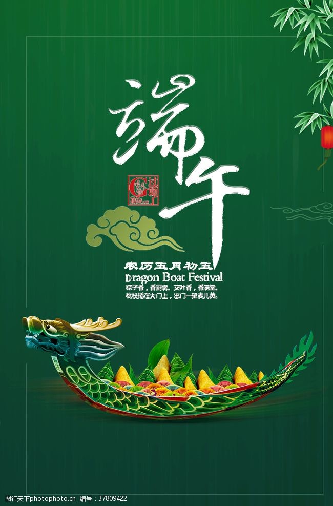 端午主题海报端午节