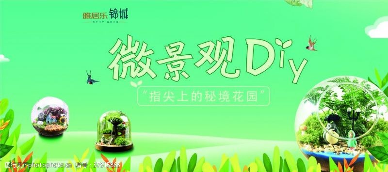 61微信微景观DIY