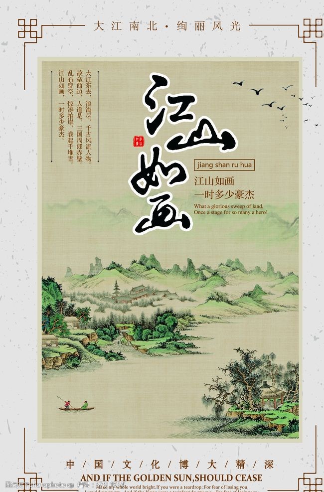 明节新中国风海报