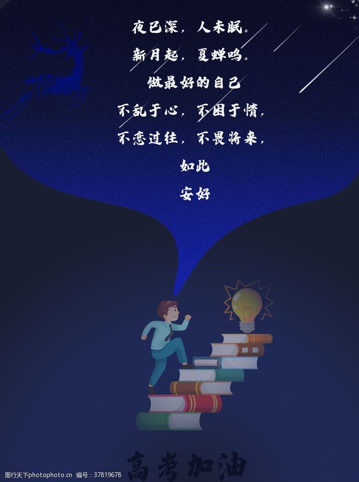 大学生高考加油