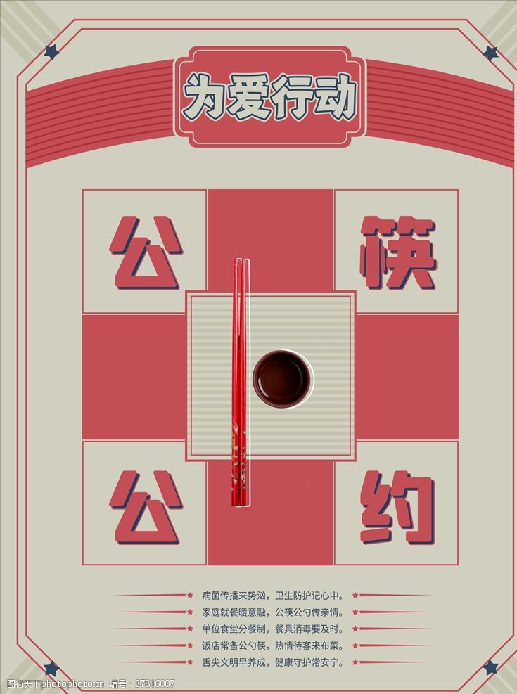 餐厅海报公筷公约