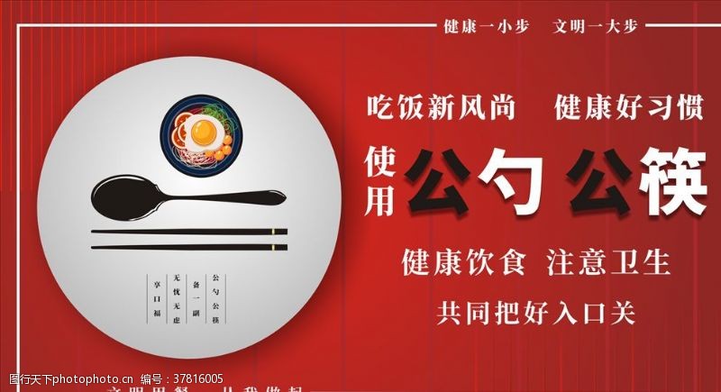 餐厅海报公勺公筷
