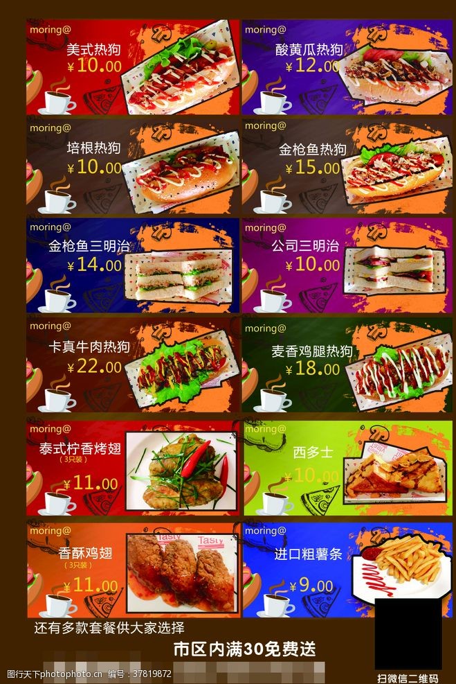 狗肉火锅快餐店宣传单
