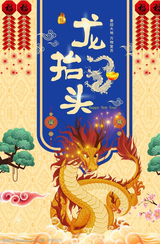 龙抬头传统节日节气国风古风海报