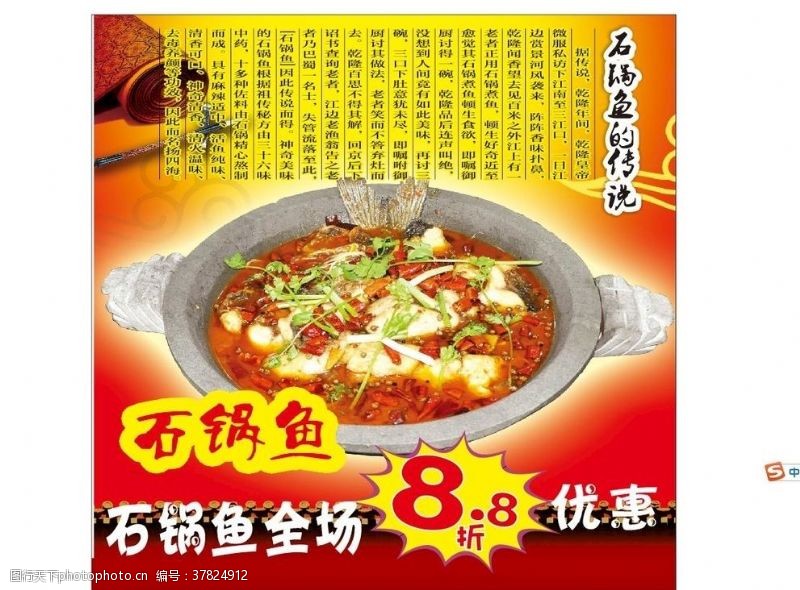 湘菜馆宣传画石锅鱼海报