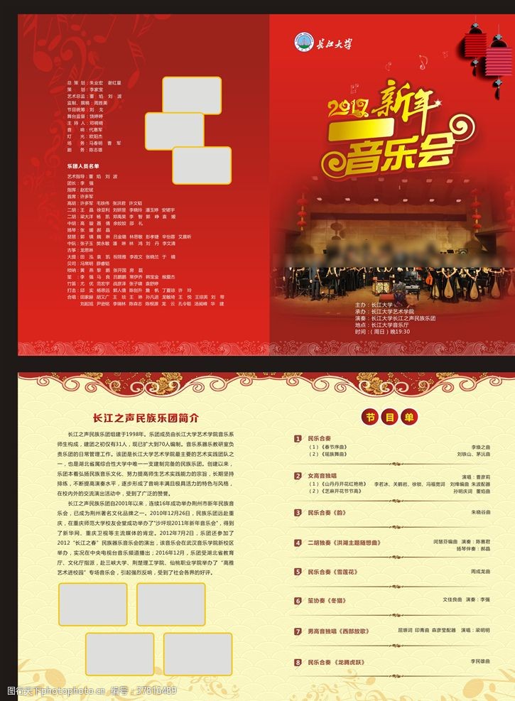 演唱会宣传单页新年音乐会