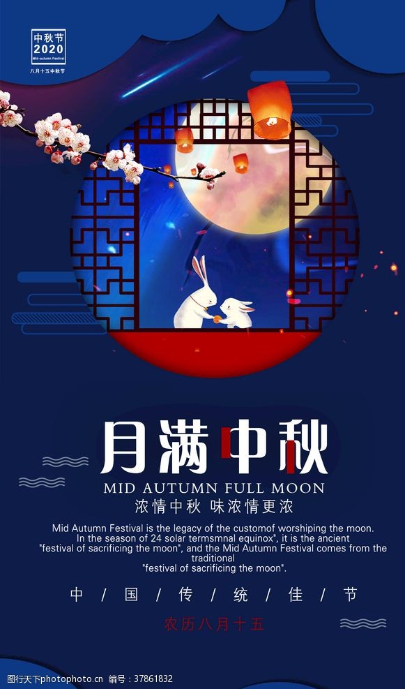 兔中秋节海报