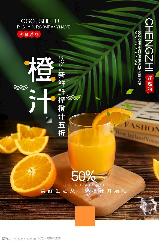 夏天橙汁橙汁海报