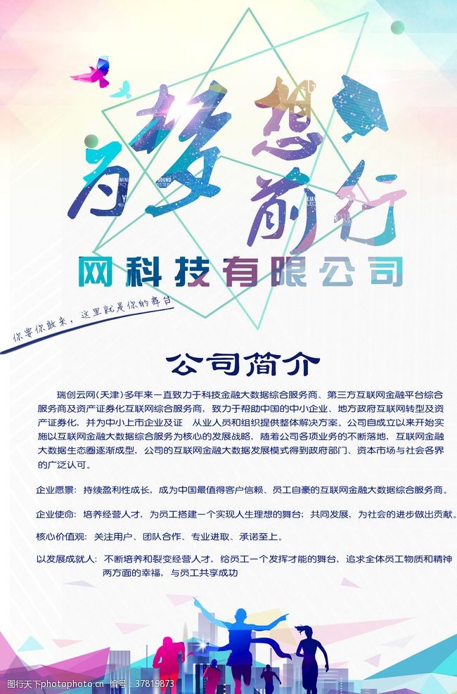 前三名公司宣传单