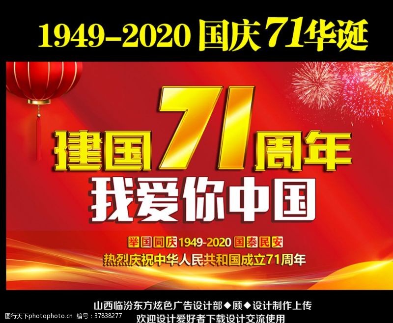 红色华诞国庆节71周年