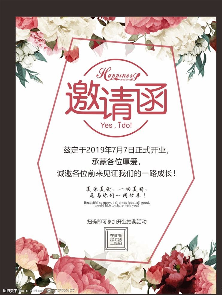 新婚大典婚礼邀请函小清新海报