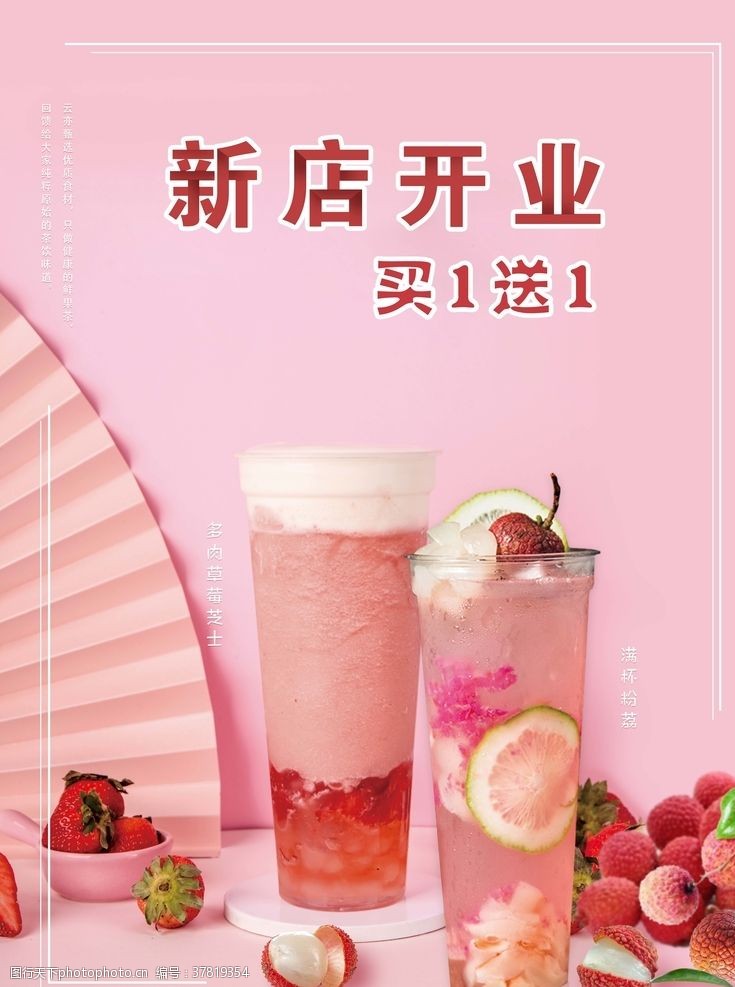 奶粉广告奶茶店开业海报