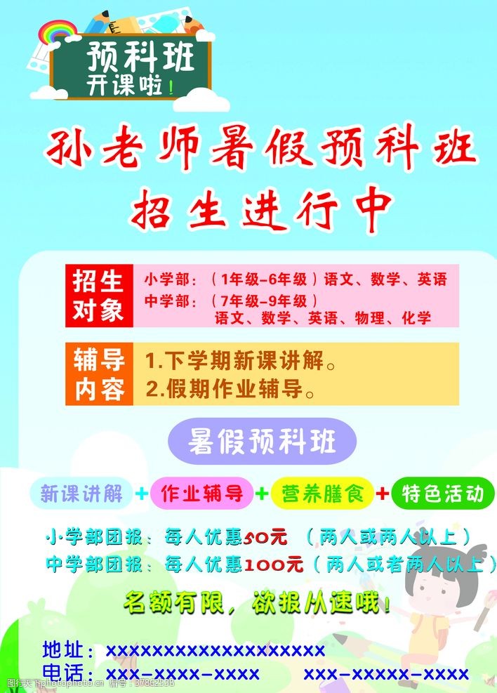 学校展板宣传培训班预科班补课学习海报