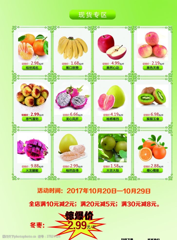 蔬果代金券水果宣传单